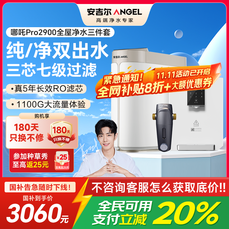 安吉尔净水器家用直饮净饮机1000G大流速哪吒pro2900+J3217前置过滤器+Y3611管线机
