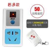 普通款[50米] 遥控插座220v水泵遥控开关大功率遥控开关家用无线水泵自动控制器