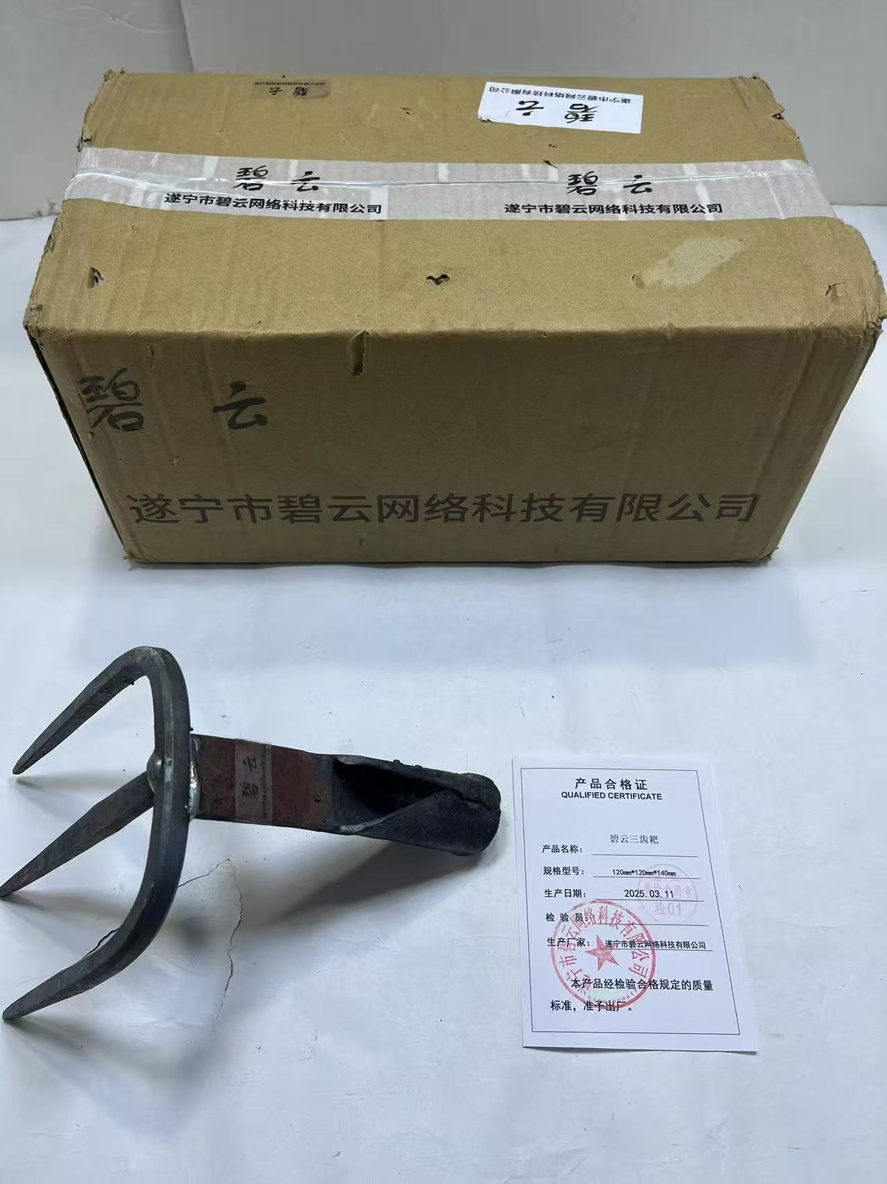 碧云 三齿耙 120mm*120mm*140mm 把高清大图