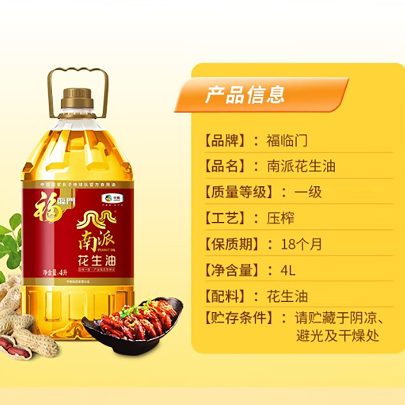 金龙鱼福临门粮油组合 10KG+4L高清大图