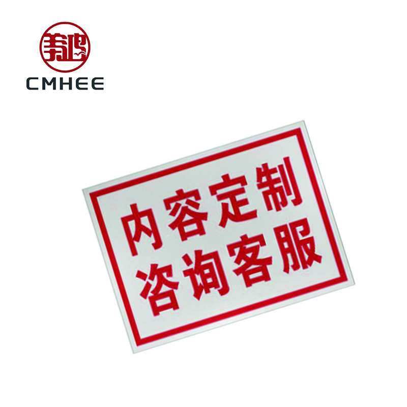 美鸿 CMHEE 警示牌 1000×700mm 块高清大图
