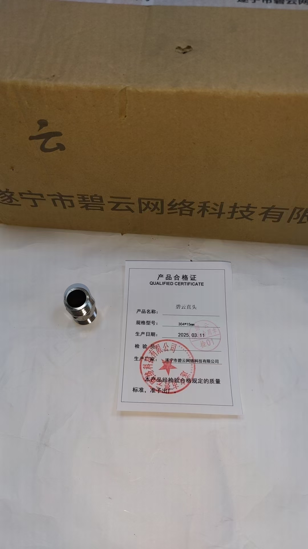 碧云直头 304*15mm 个高清大图