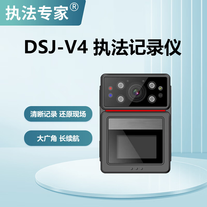 执法专家执法记录仪DSJ-V4-64G高清持久续航现场记录仪 内存64G执法记录仪