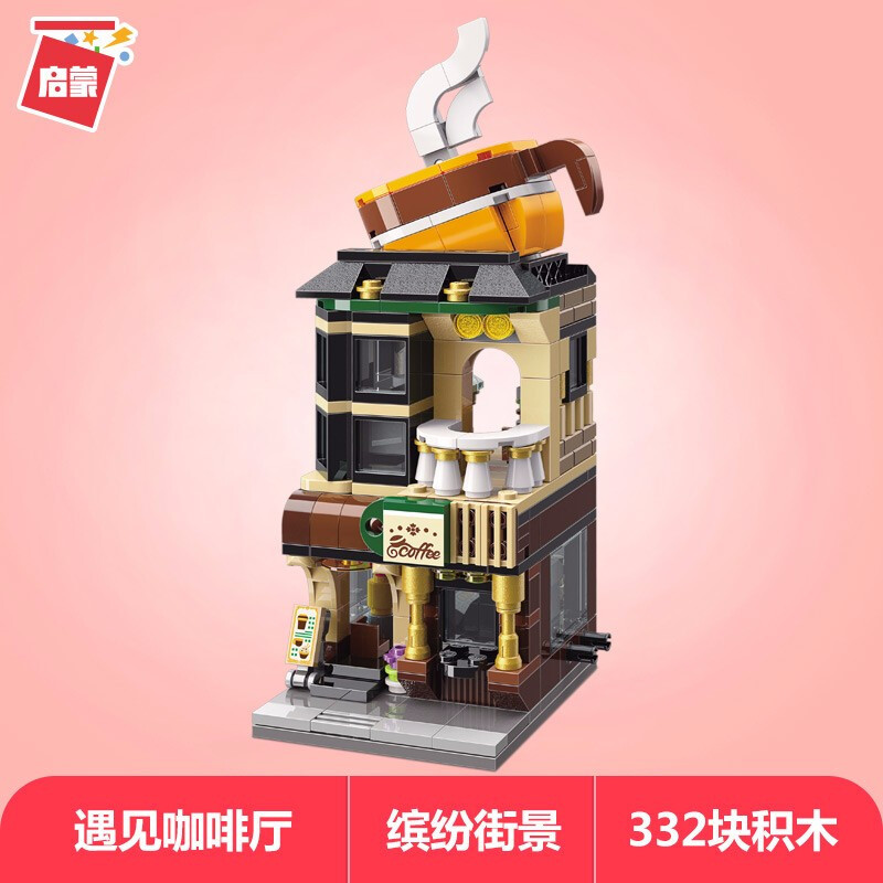 启蒙缤纷街景小颗粒拼装积木模型拼插创意玩具迷你城市街景咖啡屋甜品屋造型甜心屋花房彩妆店兼容 开心一条街+5小积木+拆件器