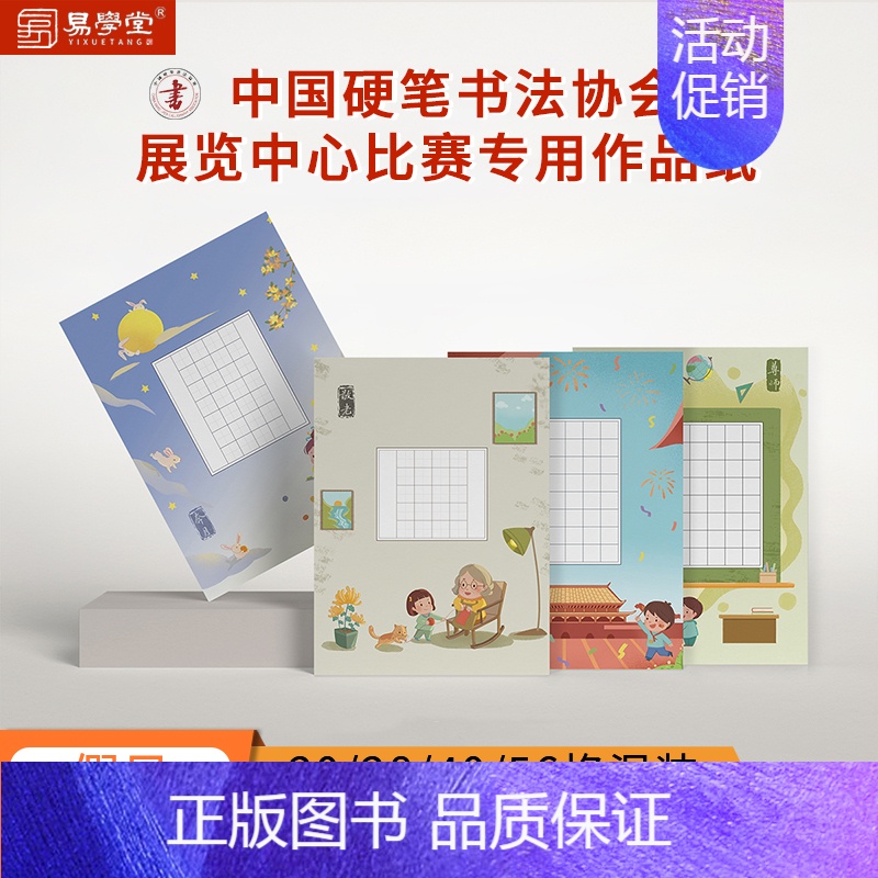 假日系列二作品纸 [正版]中国硬笔书法协会展览中心比赛作品纸 中国风方格七言五言古诗硬笔书法作品纸比赛纸练字本 硬笔书法高清大图