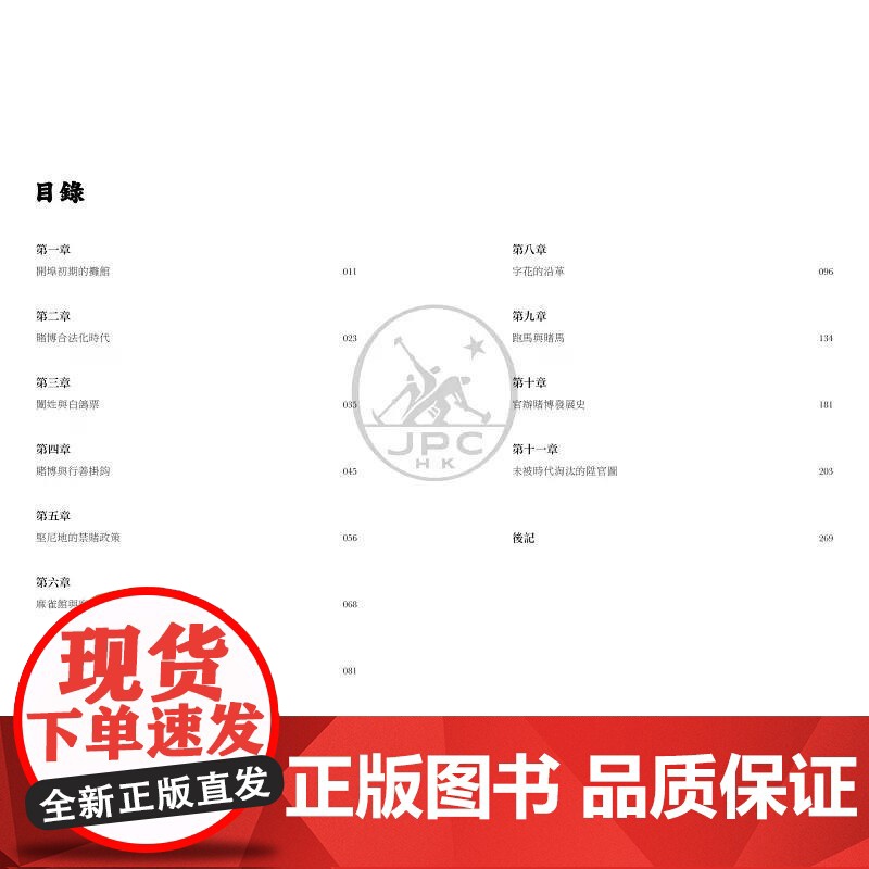 [港台原版] 香港赌博简史 鲁金 三联高清大图