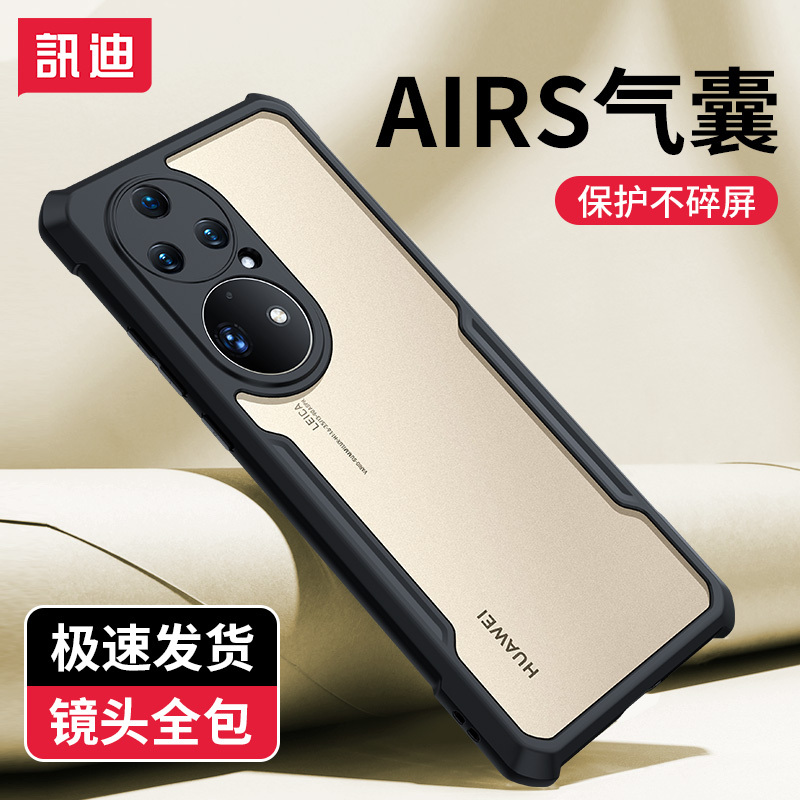 讯迪华为p50Pro手机壳新款P50保护壳镜头全包p40pro壳防摔气囊保护套5g硅胶软壳男士女款适用P40手机套+外壳