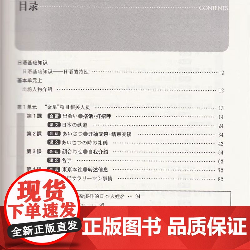正版 新版中日交流标准日本语中级上下册 第二版 含上下册 CD两张及电子书 标日日语主教材新编日语自学零基础高清大图