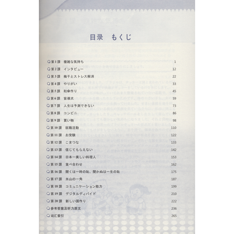 醉染图书你好!日本语2级9787313229618高清大图