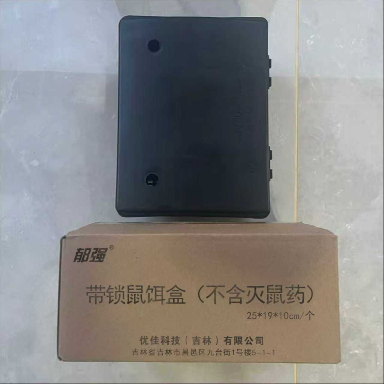 郁强 带锁鼠饵盒(不含灭鼠药)25*19*10cm/个高清大图