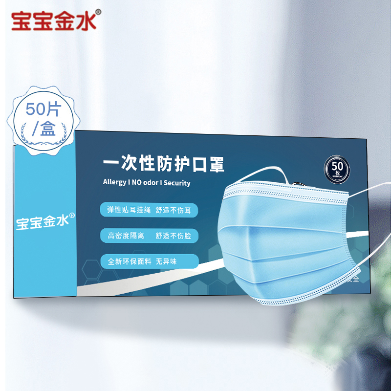 宝宝金水成人一次性口罩三层透气口罩熔喷布无纺布加厚50只