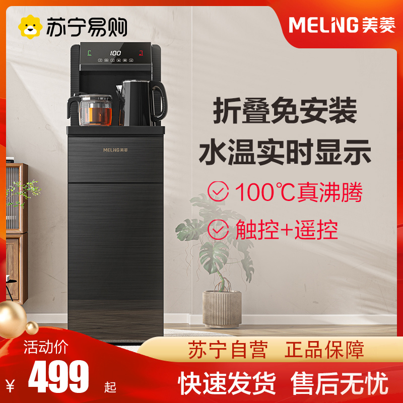 美菱(MELING)MY-C219家用智能温热两用茶吧机全自动办公室折叠免安装烧水泡茶保温下置水桶饮水机(拉丝黑)