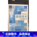 【正版】普通高中 信息技术 必修1 数据与计算 教学参考资料[1版1资数