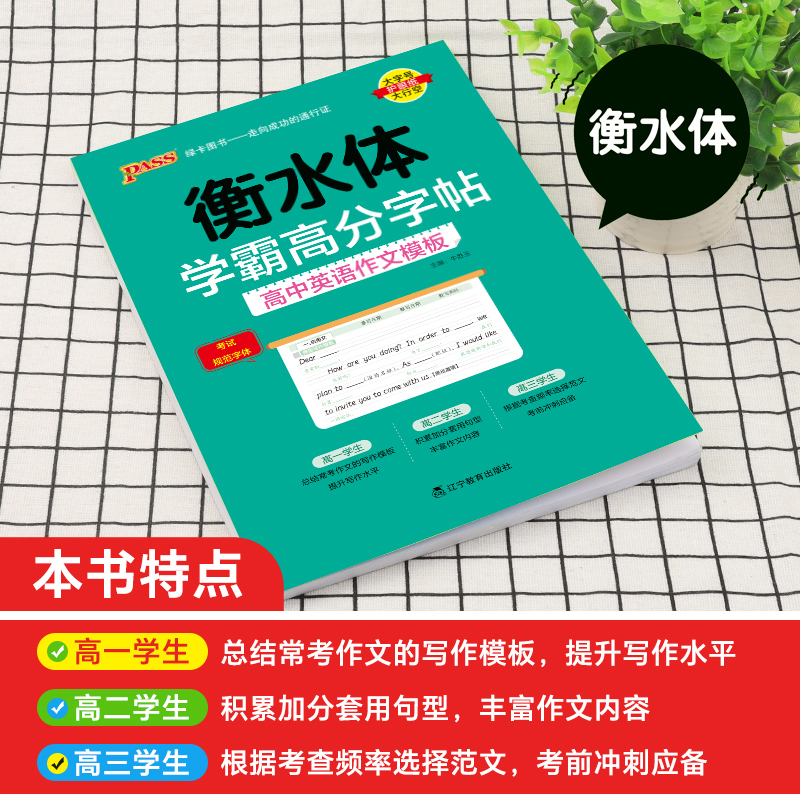 [套装]作文模板+乱序3500词 [正版]2025新版衡水体学霸高分字贴英语练字帖高中英语作文模板练字本满分作文素材高分高清大图