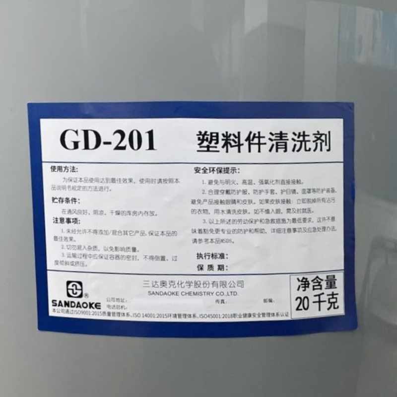 三达奥克 GD-201塑料件清洗剂 20kg/桶高清大图