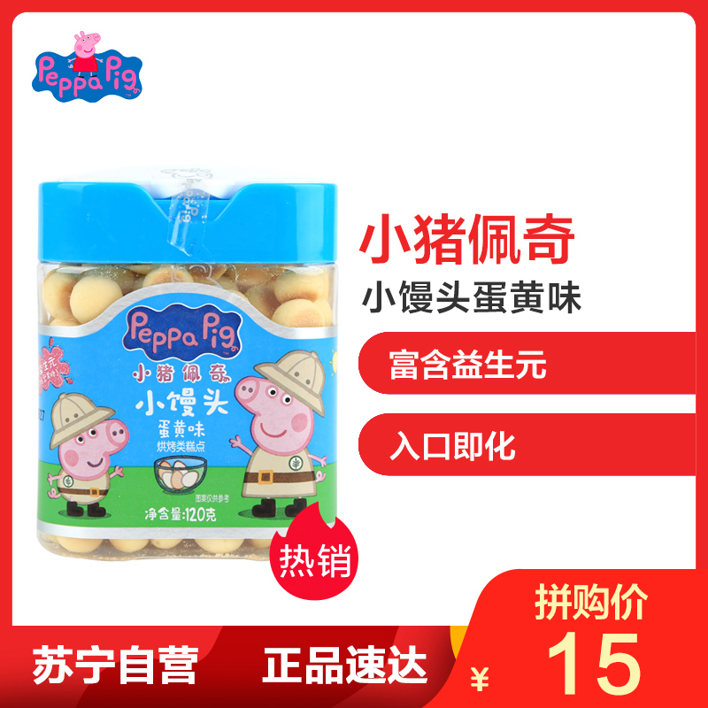 小猪佩奇PeppaPig小馒头蛋黄味120g 罐装