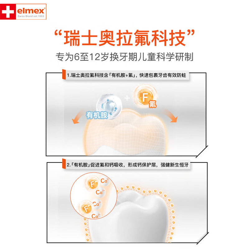 ELMEX艾美适含氟儿童牙膏6-12岁防蛀防龋齿换牙期护龈3支+儿童牙刷2支高清大图