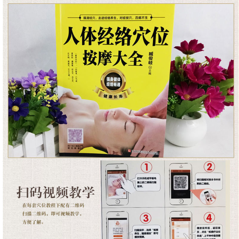 人体经络穴位按摩大全 [正版]人体经络穴位按摩大全推拿穴位按摩手法健康长寿基础视频讲解养身预防常见病治疗颈肩腰腿痛速效疗高清大图
