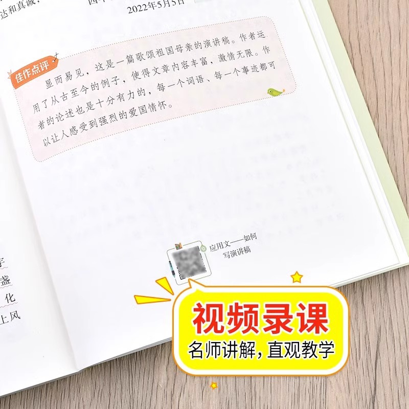 [赠200分钟视频课]好词好句好段 小学通用 [正版]好词好句好段好开头好结尾素材积累大全摘抄本小学生一年级二年级上册三