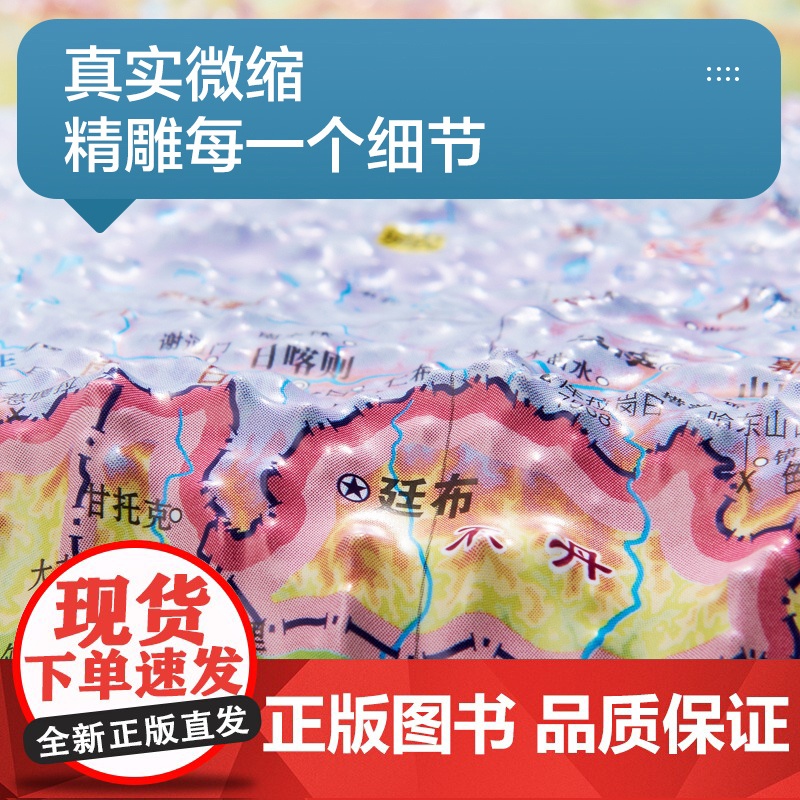2024年新版92cm竖版凹凸学生中国地图和世界地图 3D凹凸立体地形图办公室客厅挂图墙贴三维学生地理用 赠北斗AR高清大图