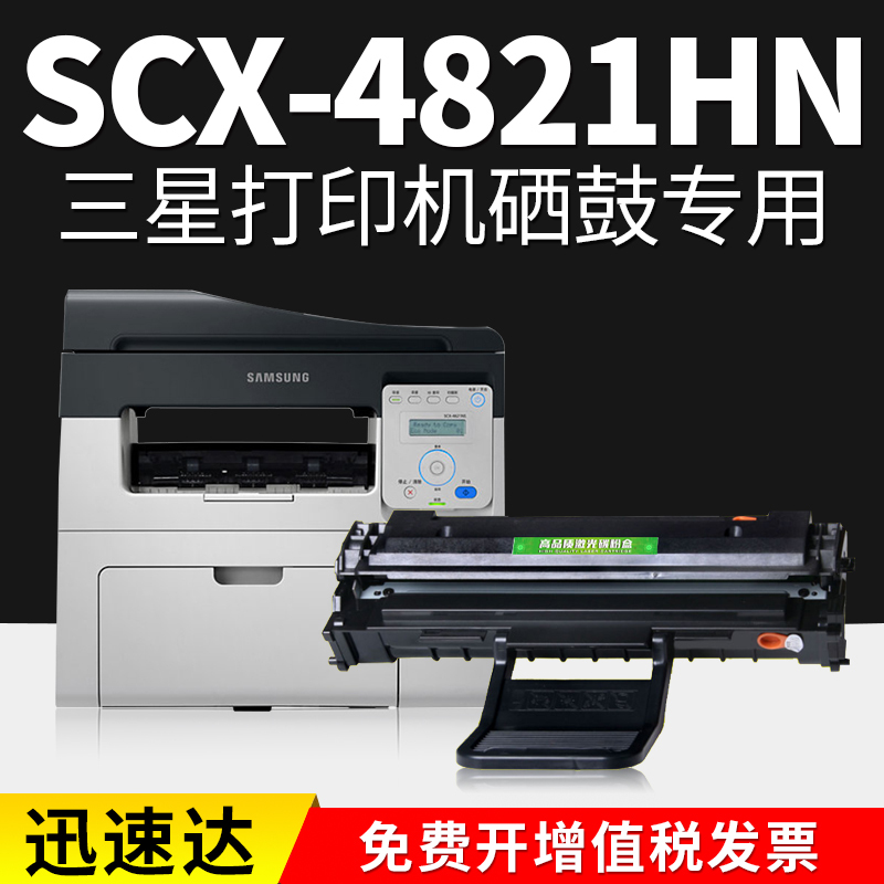 出众适用三星打印机SCX-4821HN硒鼓激光一体机墨盒复印扫描晒鼓碳粉盒