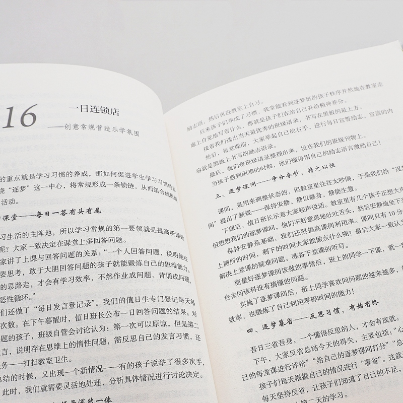 醉染图书班主任微创意9787567573932高清大图