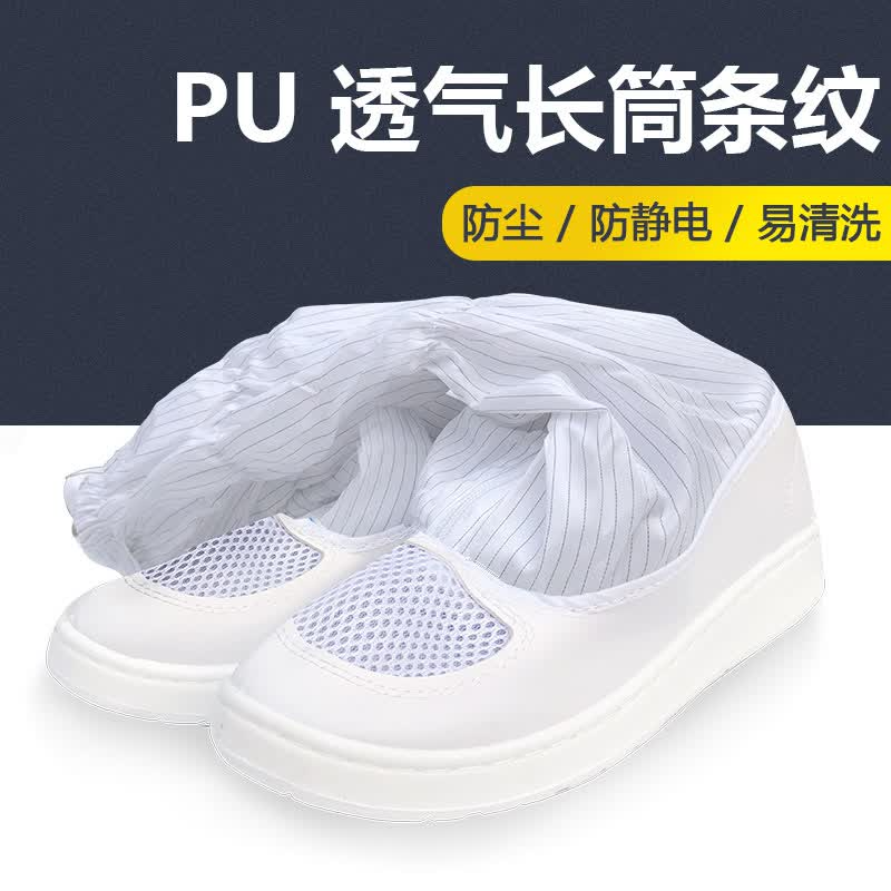 谋福CNMF无尘鞋长筒洁净鞋车间白色高筒靴加厚软底男女防尘鞋防静电工作鞋(PVC长筒透气网白色条纹38码)184 5件起高清大图