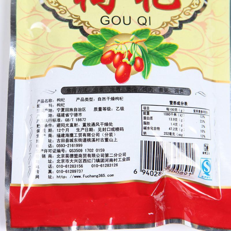 升林 枸杞 100g
