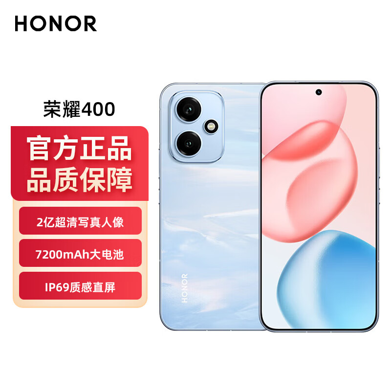 荣耀400 AI 2亿超清写真人像 7200mAh青海湖大电池 16+512 揽月银 5G AI 新款 拍照手机 国家补贴