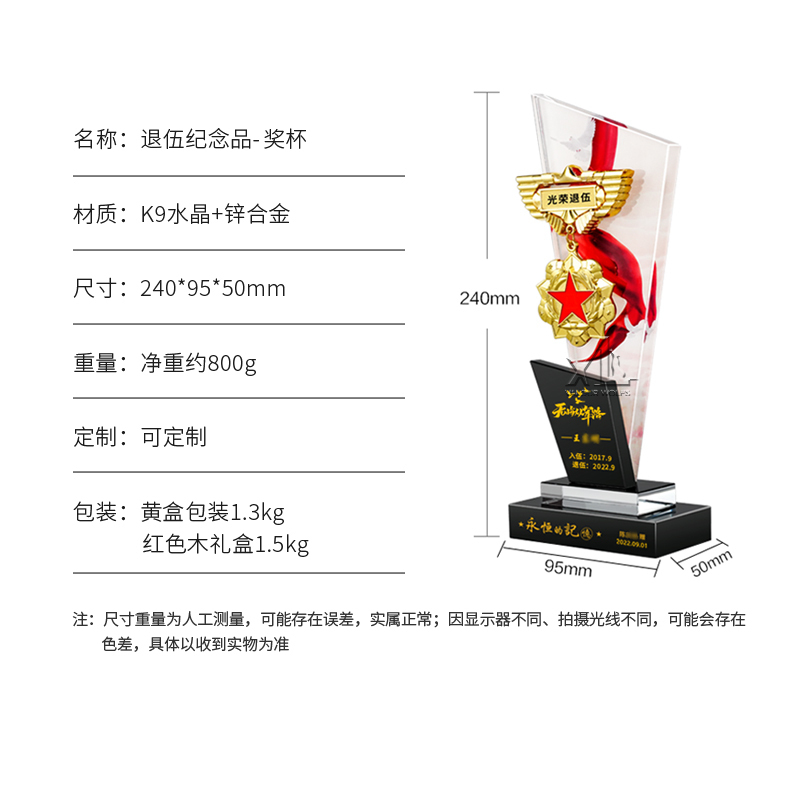 骁狼(XIAOLANG) 退伍纪念品 战友退役礼物荣誉定做 水晶奖杯摆件香槟礼盒装&&