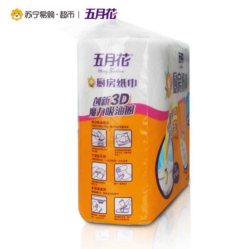 五月花 厨房纸巾 3层120张*3卷 吸油吸水厨房用纸卷纸(新老包装随机发货)