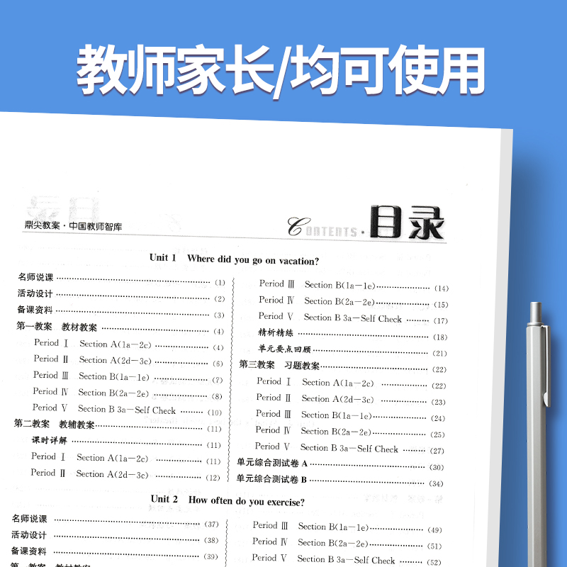 全2册-七年级上册+下册-英语人教版 初中通用 [正版]2023鼎尖教案初中英语人教版7七8八9九年级上下册教参教师备课高清大图