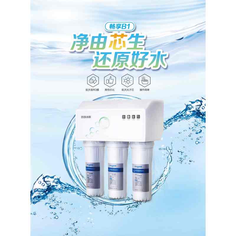 四季沐歌净水家用厨房净水机反渗透过滤芯直饮纯水机畅享B1