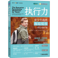 执行力 青少年战胜拖延低效的行动计划
