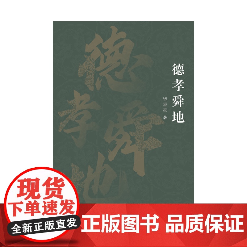 德孝舜地(典藏古河东丛书)高清大图