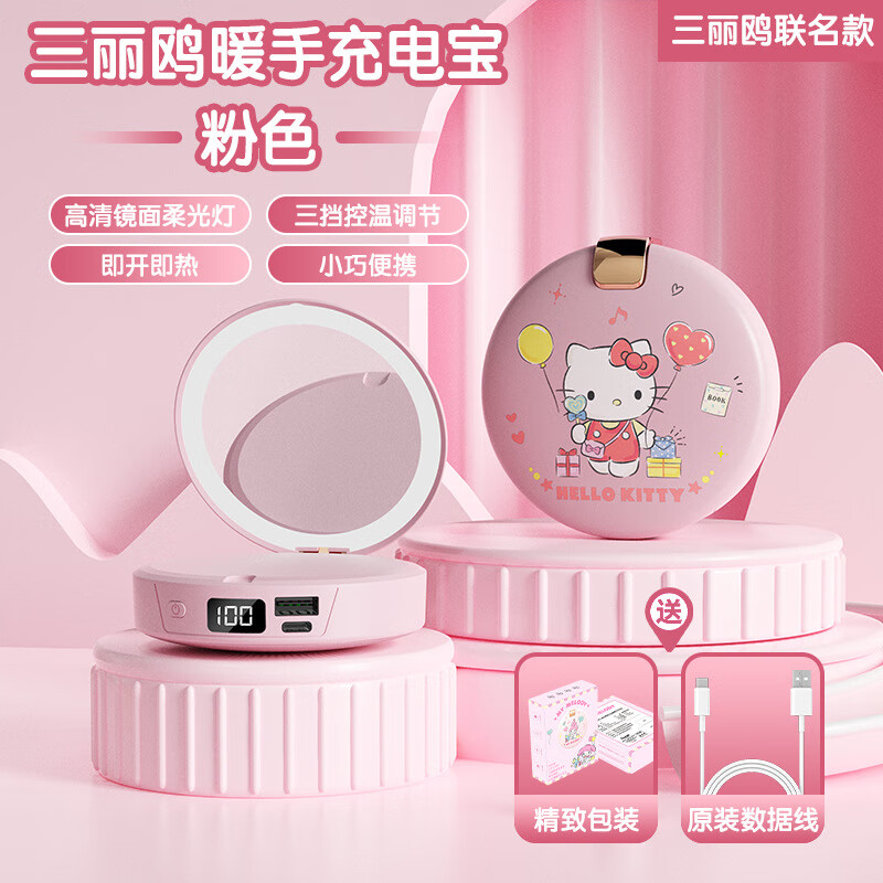 万吾(MONSTERAIR)三丽鸥联名款充电暖手宝宝三合一M9凯蒂猫-数显版