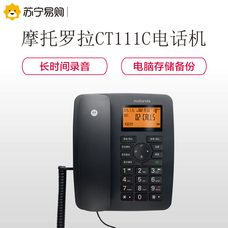 摩托罗拉(MOTOROLA) CT111C录音电话机 固定座机 办公家用 智能插TF扩展卡 商务客服电话呼叫中心 黑色高清大图