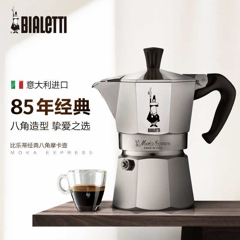 Bialetti比乐蒂摩卡壶意大利进口意式家用烧煮咖啡壶器具手冲滤壶高清大图