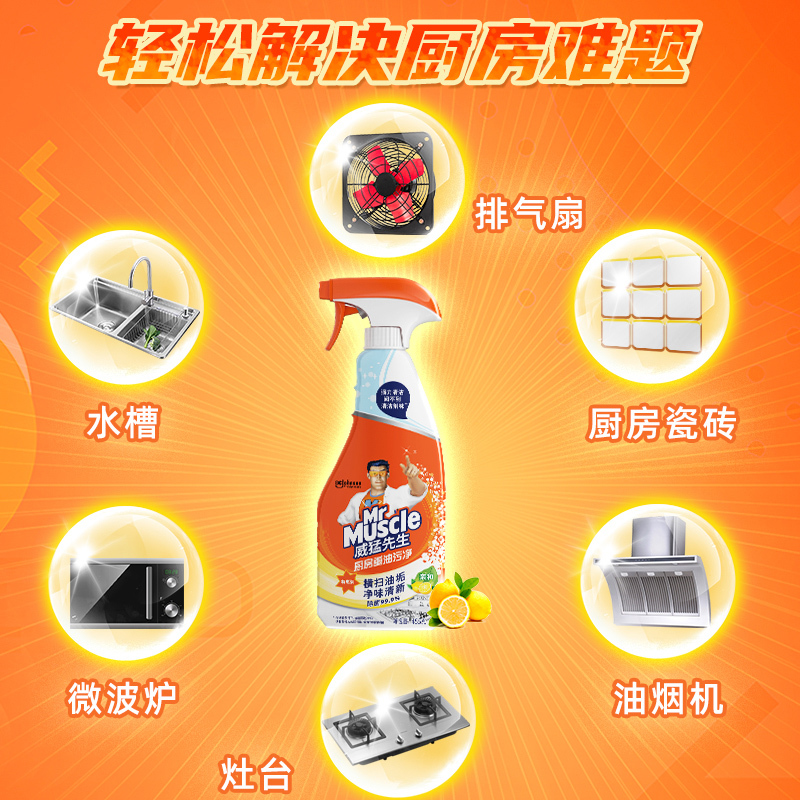 威猛先生厨房重油污净强力去除油垢家用抽油烟机 1袋补充液1瓶455g