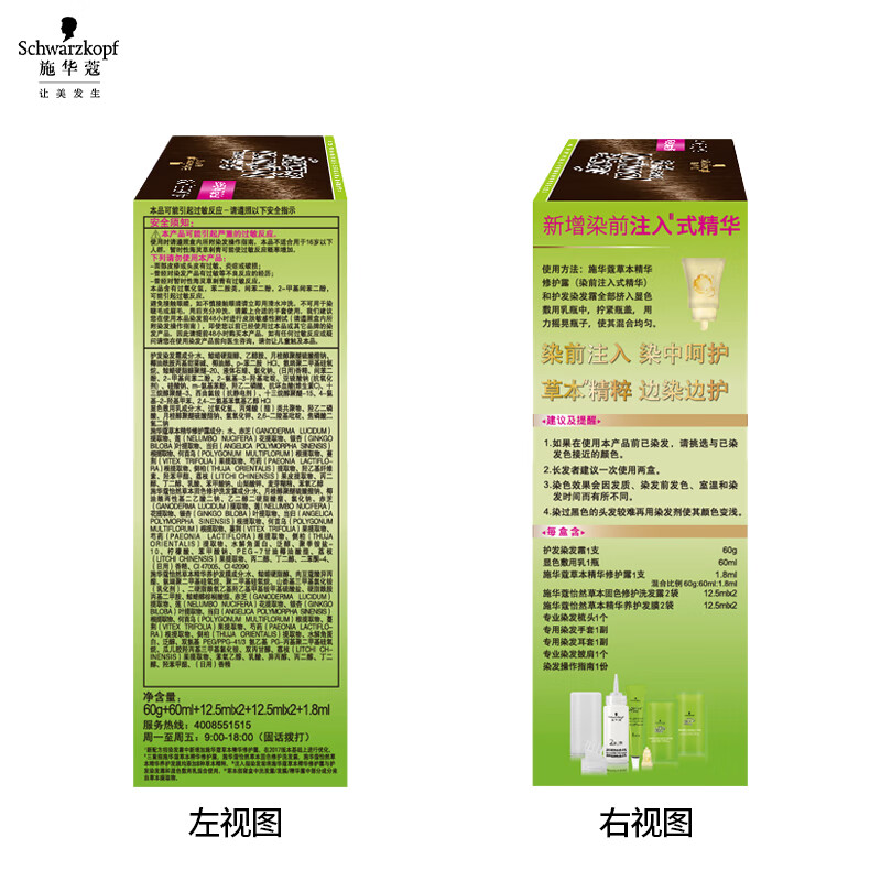 施华蔻怡然植物染发剂4.65巧克力金棕高清大图