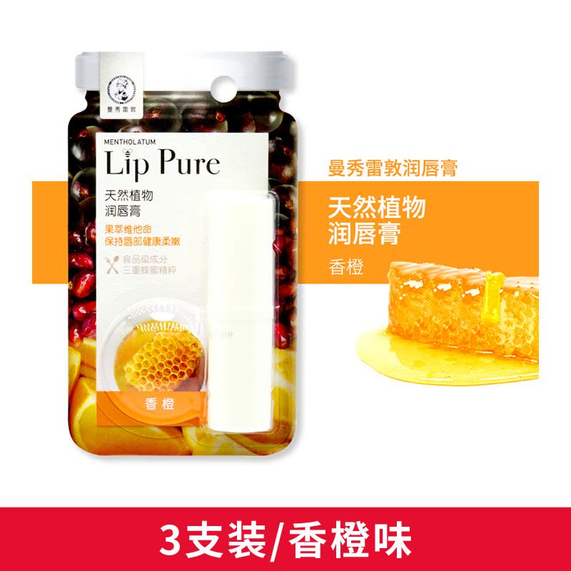 香橙 3支滋润唇膏原味佛手柑香橙护唇补水防干裂男女唇油无色图片