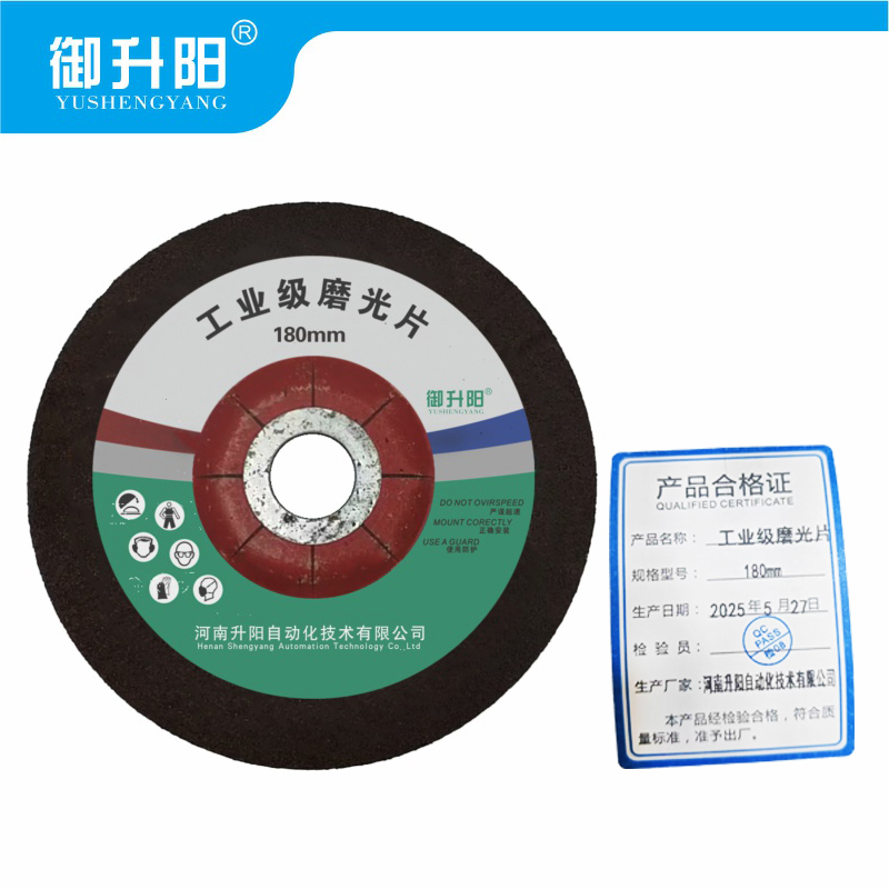 御升阳 工业级磨光片 180mm 片高清大图