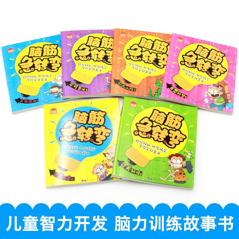 脑经急转弯+谜语大全(2册) 脑筋急转弯谜语大全儿童益智书注音版小学生必读课外阅读故事书籍