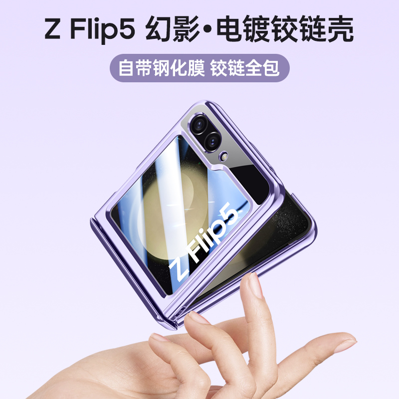 可波 三星Z Flip5折叠电镀壳保护套防摔简约磨砂全包边手机壳