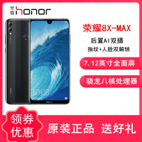原封【送壳膜+】荣耀8X Max 幻夜黑 4GB+64GB 骁龙处理器 杜比双扬声器 7.12英寸娱乐大屏 全网通4G版 支持快充 手机