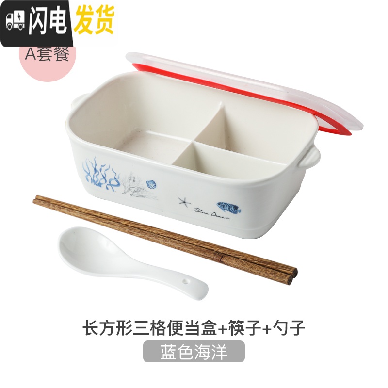 三维工匠陶瓷分格饭盒微波炉专用带盖密封上班族带饭分隔长方密封保鲜盒 蓝色海洋三格+勺筷