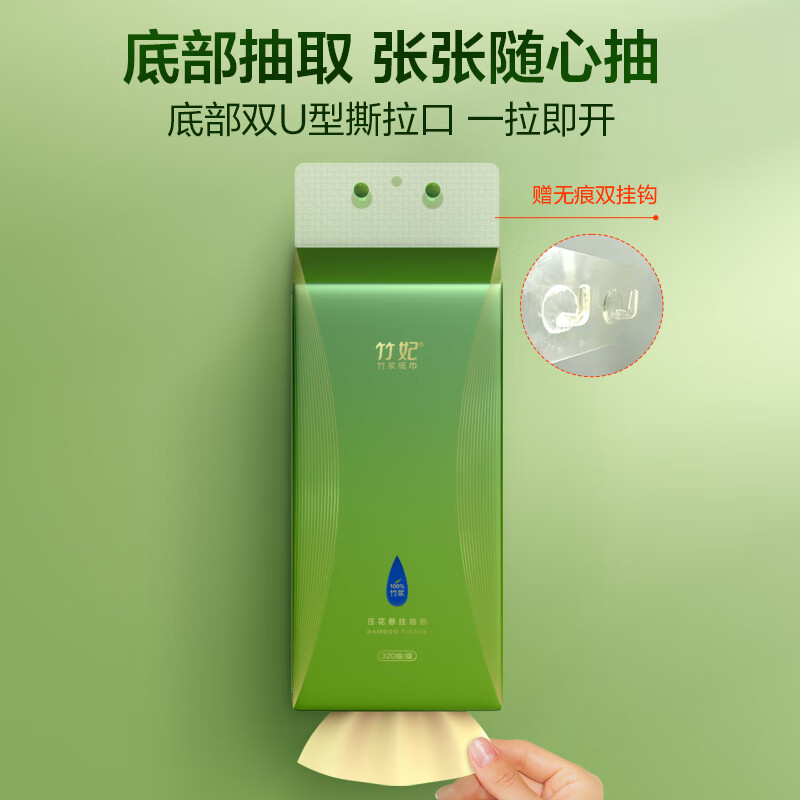 竹妃(zofee)悬挂式抽纸 竹浆纸4层320抽*4提 挂抽厕纸整箱装