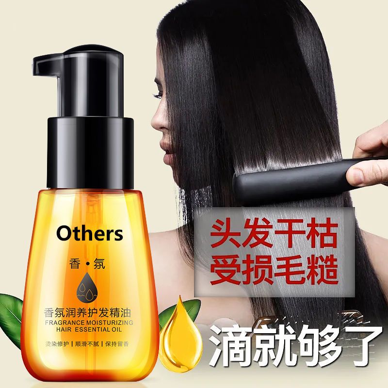 中配款[小容量]3Oml 香水护发精油摩洛哥坚果油卷直头发发油免洗修复干枯毛躁护发70ml