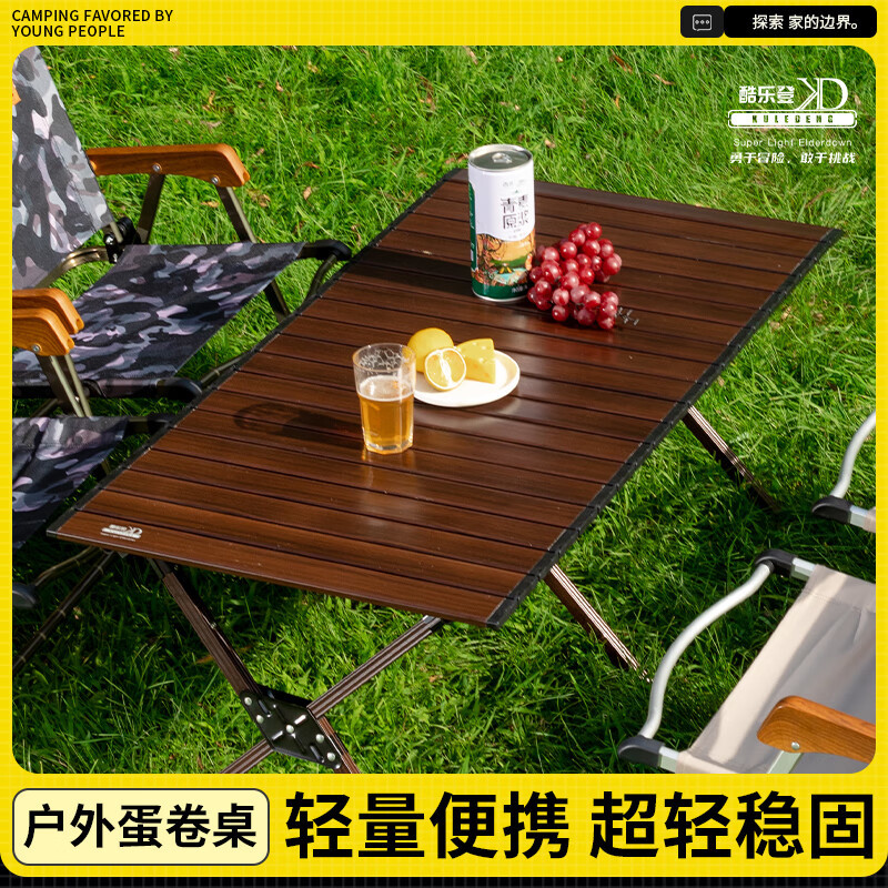 酷乐登(KULEDENG)120厘米铝合金蛋卷桌露营野外野炊休闲家用多功能野餐桌K17