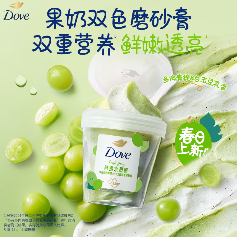 多芬果奶双色磨砂膏温和去角质果酸温和养肤超亮滋润官方正品-多肉青提 250g高清大图